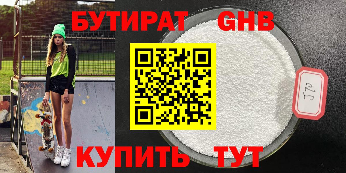 Бутират  БУТИРАТ бутик  Вход с VPN  Наро-Фоминск 