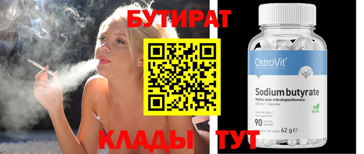 БУТИРАТ бутандиол Наро-Фоминск