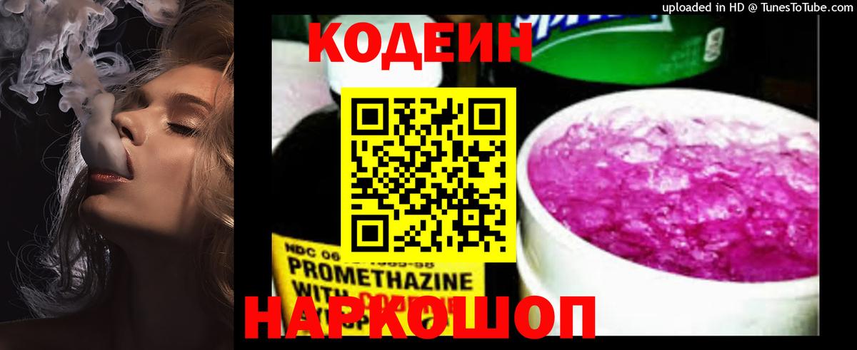 Кодеиновый сироп Lean Purple Drank Наро-Фоминск