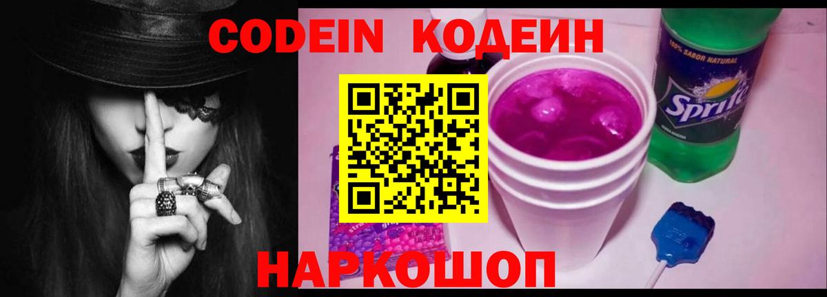 Codein напиток Lean (лин)  Вход с VPN  Наро-Фоминск 