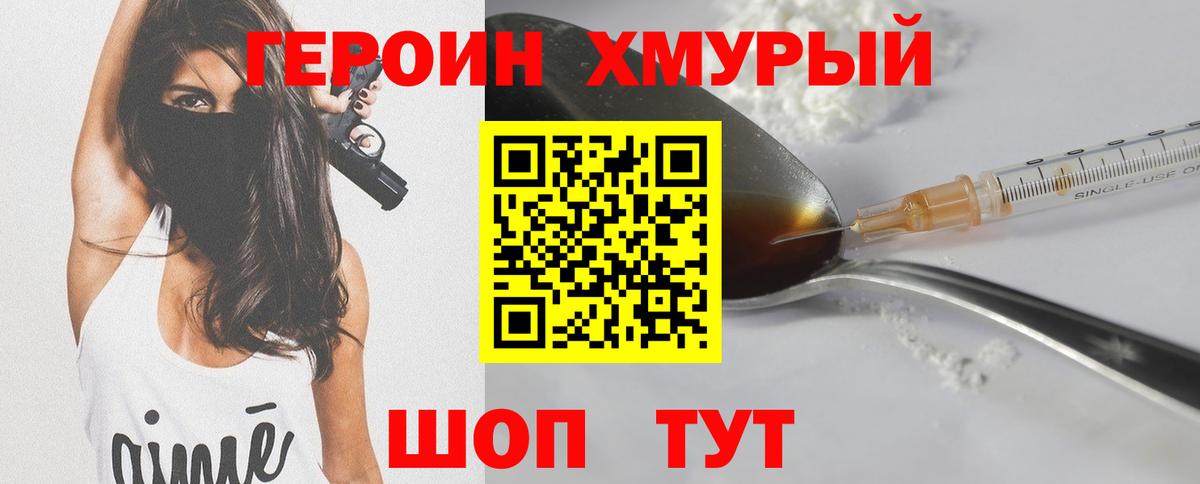 ГЕРОИН афганец Наро-Фоминск