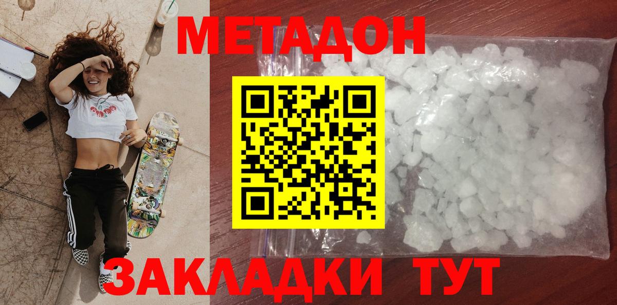 МЕТАДОН белоснежный  hydra маркетплейс  Наро-Фоминск  Вход с VPN  МЕТАДОН кристалл 