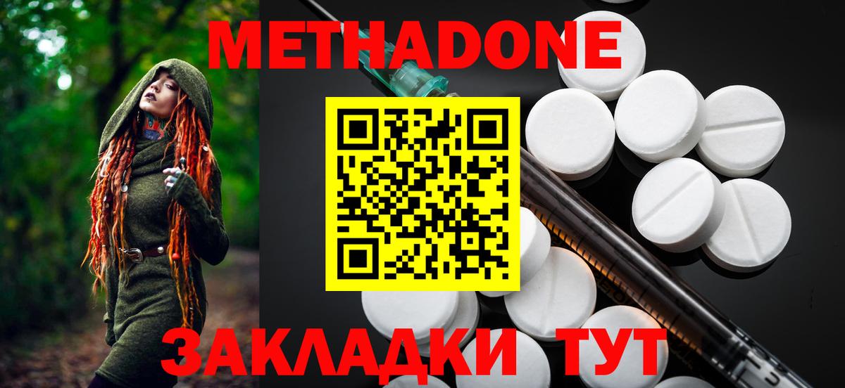 Метадон мёд Наро-Фоминск
